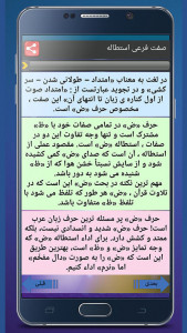 اسکرین شات 3 برنامه آموزش تجوید قرآن کریم