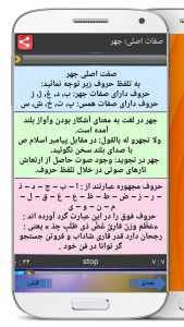 اسکرین شات 4 برنامه آموزش تجوید قرآن کریم