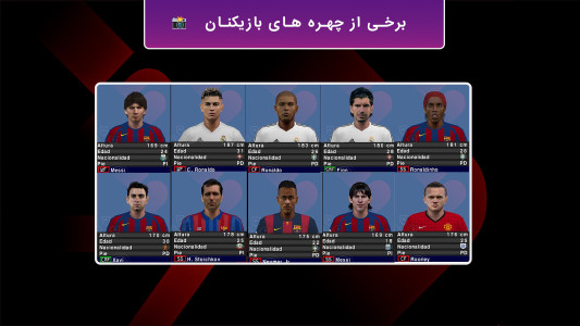 اسکرین شات 6 بازی شبیه ساز افسانه های فوتبال