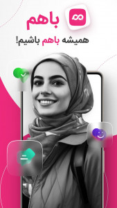 اسکرین شات 1 برنامه با هم