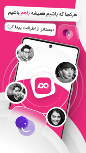 اسکرین شات 2 برنامه با هم