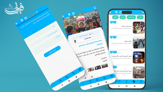 اسکرین شات 6 برنامه رفیق