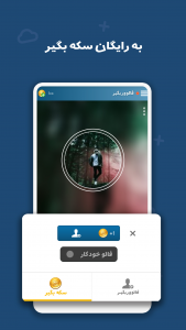 اسکرین شات 3 برنامه فالوور بگیر اینستاگرام