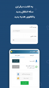 اسکرین شات 6 برنامه فالوور بگیر اینستاگرام