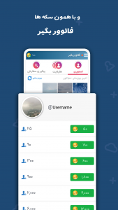 اسکرین شات 4 برنامه فالوور بگیر اینستاگرام