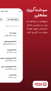 اسکرین شات 5 برنامه مشعل (بنزین رایگان)