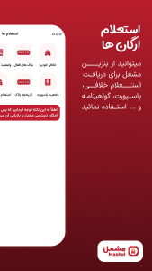 اسکرین شات 3 برنامه مشعل (بنزین رایگان)