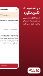 اسکرین شات 2 برنامه مشعل (بنزین رایگان)