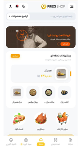 اسکرین شات 3 برنامه ‏‏‏‏‏پریزی شاپ