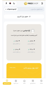 اسکرین شات 6 برنامه ‏‏‏‏‏پریزی شاپ