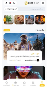 اسکرین شات 4 برنامه ‏‏‏‏‏پریزی شاپ