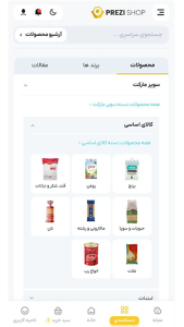 اسکرین شات 5 برنامه ‏‏‏‏‏پریزی شاپ