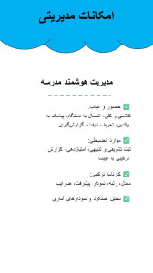 اسکرین شات 5 برنامه سهاد - پلتفرم اختصاصی مدارس برتر