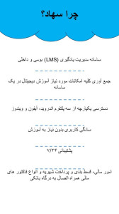 اسکرین شات 8 برنامه سهاد - پلتفرم اختصاصی مدارس برتر