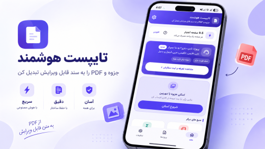 اسکرین شات 1 برنامه ‏تایپیست | تبدیل عکس به متن و pdf