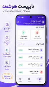 اسکرین شات 3 برنامه ‏تایپیست | تبدیل عکس به متن و pdf