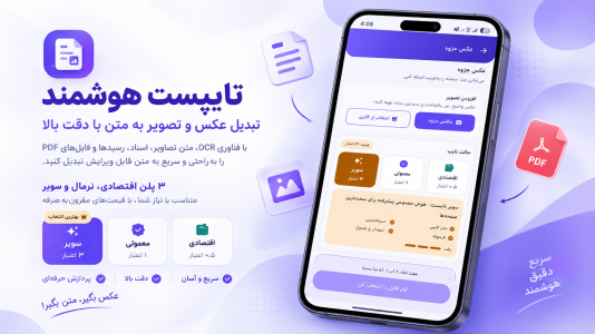 اسکرین شات 2 برنامه ‏تایپیست | تبدیل عکس به متن و pdf