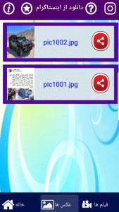 اسکرین شات 2 برنامه دانلود از اینستاگرام.اینستادانلودر