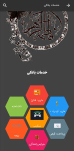 اسکرین شات 4 برنامه بسیج ثارالله
