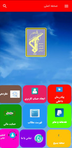 اسکرین شات 3 برنامه بسیج ثارالله