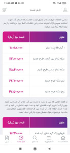 اسکرین شات 5 برنامه احسان گلد