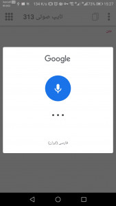اسکرین شات 2 برنامه تایپ صوتی 313