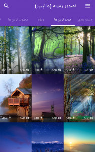 اسکرین شات 3 برنامه والپیپرهای سال