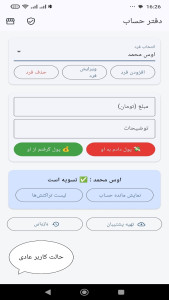 اسکرین شات 1 برنامه دفتر حساب: بدهی، طلب و قرض