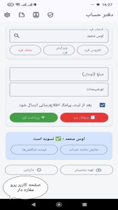 اسکرین شات 5 برنامه دفتر حساب: بدهی، طلب و قرض