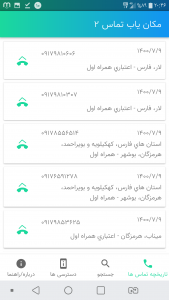 اسکرین شات 1 برنامه مکان یاب شماره | حرفه ایی