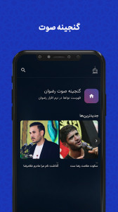 اسکرین شات 1 برنامه رضوان | اپ رسمی حرم امام رضا (ع)