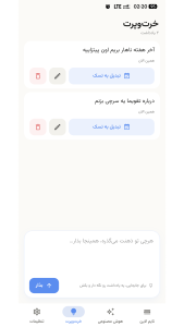 اسکرین شات 6 برنامه ‏آرام کلندر
