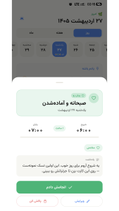 اسکرین شات 5 برنامه ‏آرام کلندر