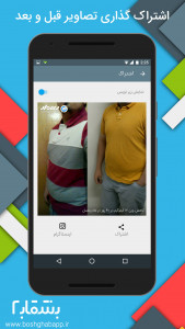 اسکرین شات 5 برنامه بشقاب (کالری شمار و قدم شمار)