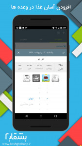 اسکرین شات 7 برنامه بشقاب (کالری شمار و قدم شمار)