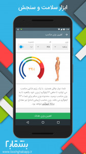 اسکرین شات 10 برنامه بشقاب (کالری شمار و قدم شمار)