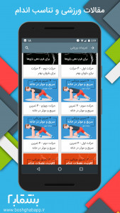 اسکرین شات 14 برنامه بشقاب (کالری شمار و قدم شمار)