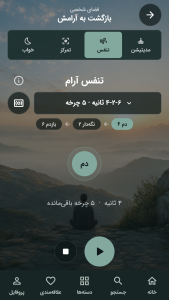 اسکرین شات 6 برنامه آرامشو : مدیتیشن و صدای آرامشبخش