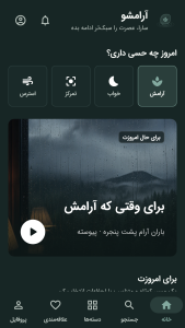 اسکرین شات 3 برنامه آرامشو : مدیتیشن و صدای آرامشبخش
