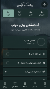 اسکرین شات 4 برنامه آرامشو : مدیتیشن و صدای آرامشبخش