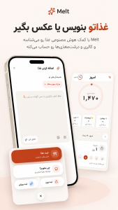 اسکرین شات 1 برنامه کالریشمار و کنترل وزن | Melt