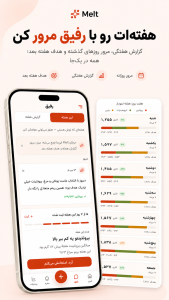 اسکرین شات 3 برنامه کالریشمار و کنترل وزن | Melt