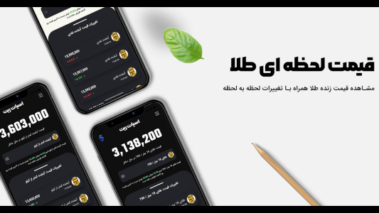 اسکرین شات 3 برنامه اسپات ریت | قیمت لحظه ای دلار، سکه و طلا