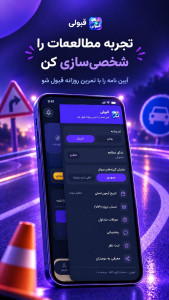 اسکرین شات 6 برنامه ‏آزمون آیین نامه رانندگی 1405- قبولی