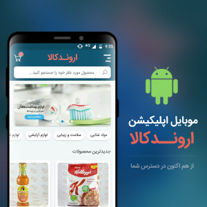 اسکرین شات 3 برنامه اروندکالا | خوراکی ، آرایشی و بهداشتی