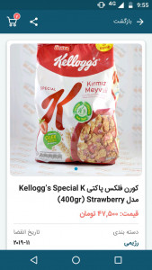 اسکرین شات 2 برنامه اروندکالا | خوراکی ، آرایشی و بهداشتی