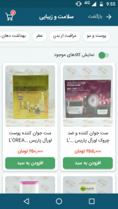 اسکرین شات 1 برنامه اروندکالا | خوراکی ، آرایشی و بهداشتی