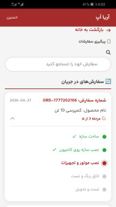 اسکرین شات 1 برنامه آریا تراک