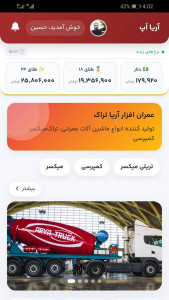 اسکرین شات 4 برنامه آریا تراک
