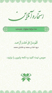اسکرین شات 4 برنامه استخاره با قرآن کریم(ازدواج معامله)